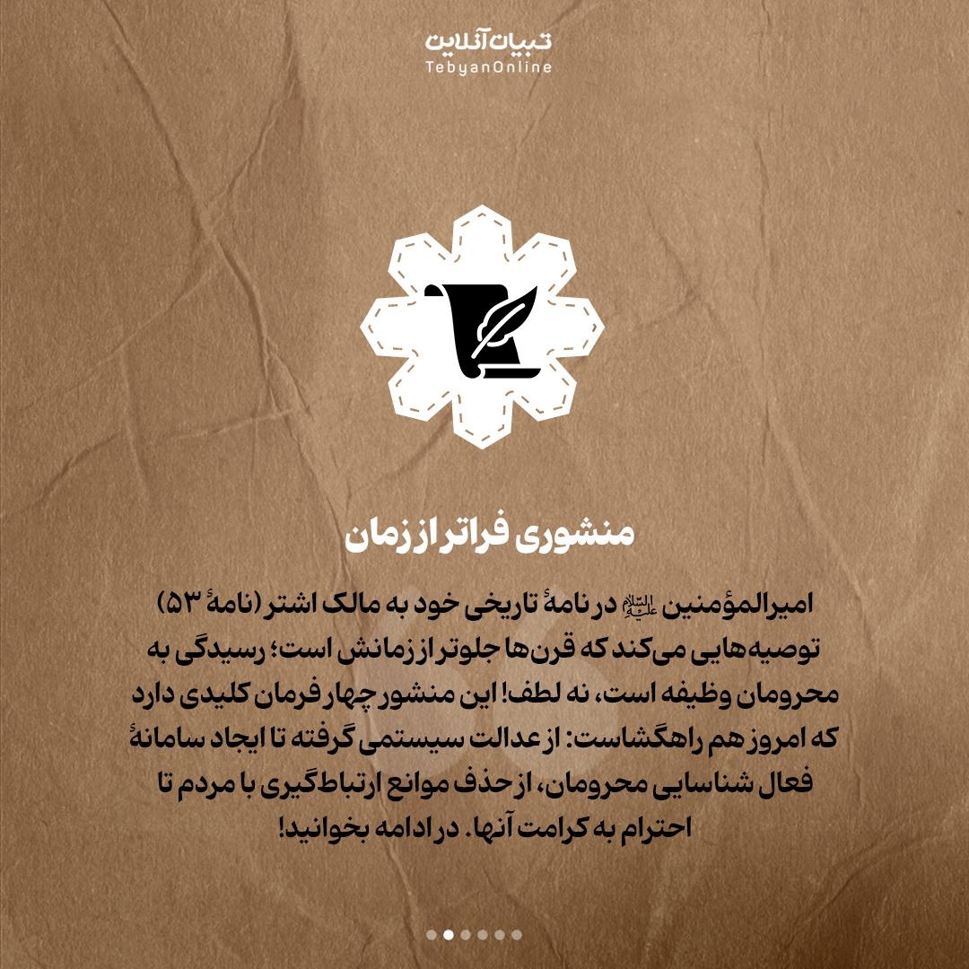 ۴ فرمان طلایی امیرالمومنین علیهالسلام برای مسئولان