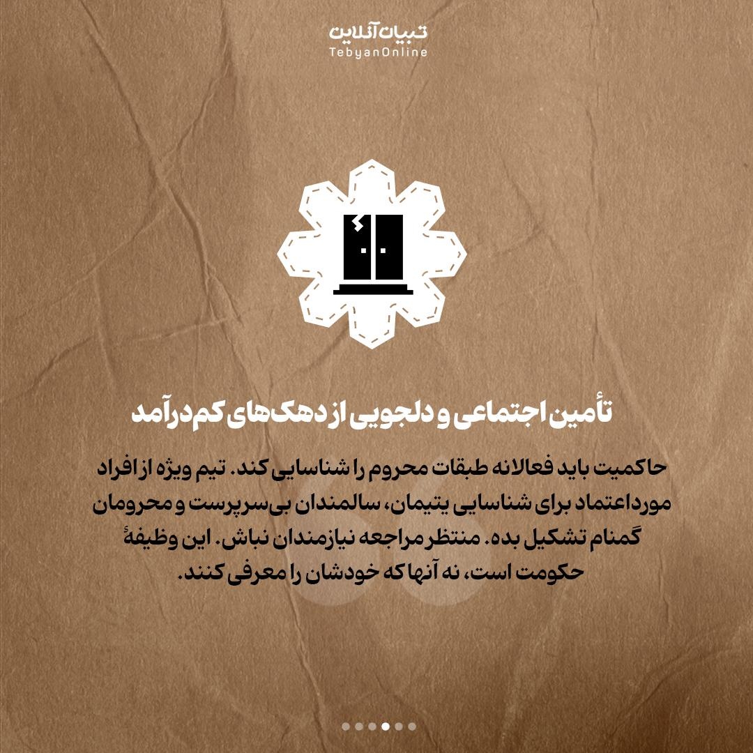 ۴ فرمان طلایی امیرالمومنین علیهالسلام برای مسئولان