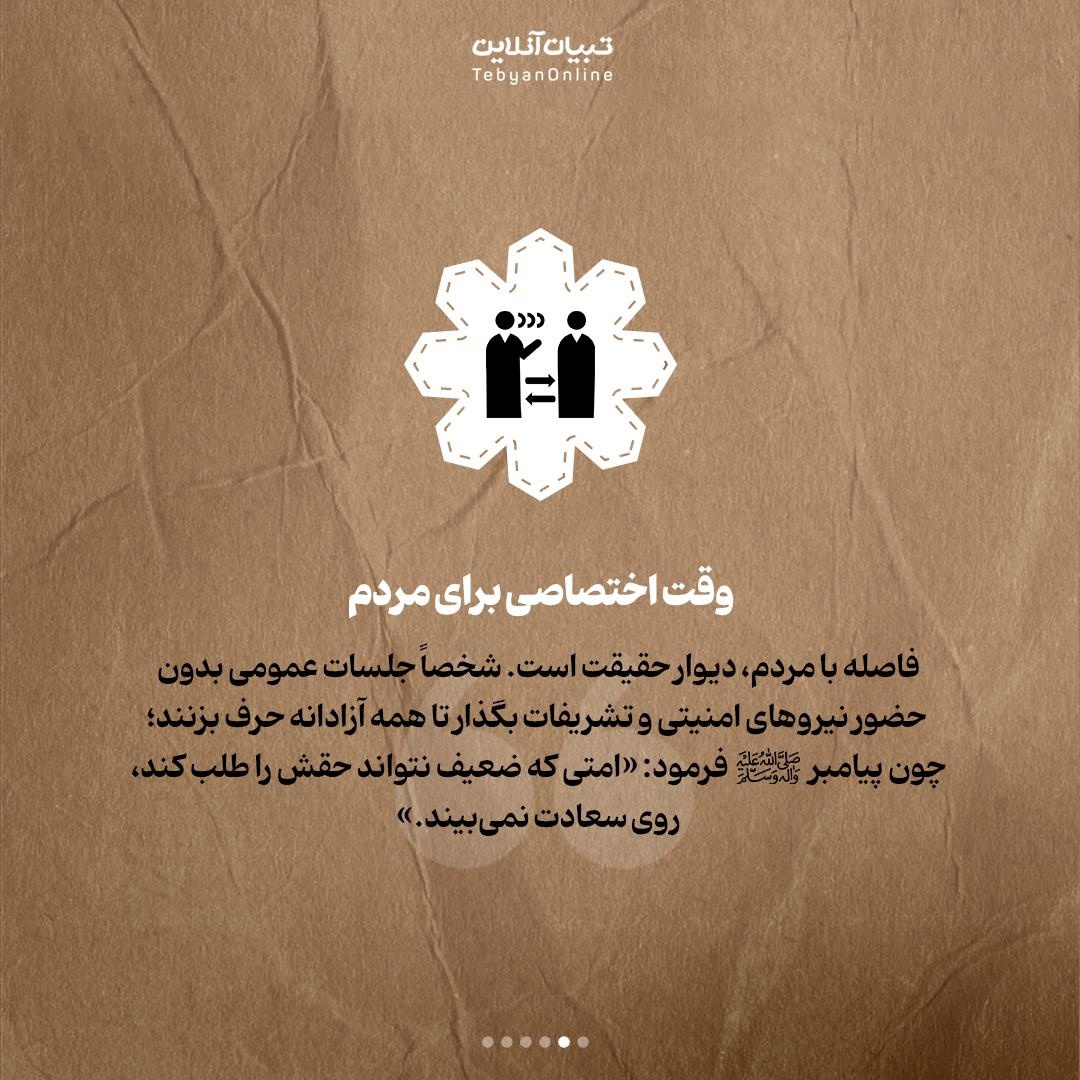 ۴ فرمان طلایی امیرالمومنین علیهالسلام برای مسئولان