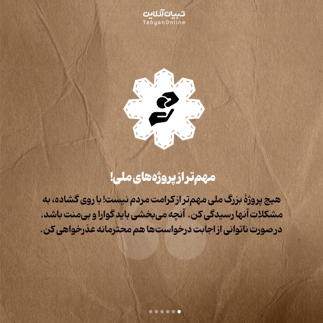 ۴ فرمان طلایی امیرالمومنین علیهالسلام برای مسئولان