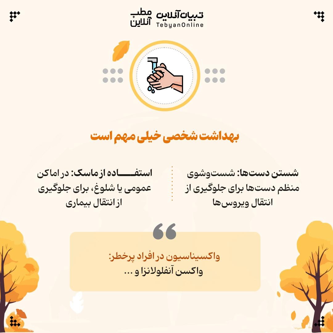 راهنمای تقویت سیستم ایمنی در پاییز و زمستان