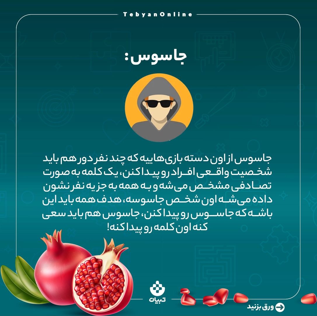 در دورهمی شب یلدا چی بازی کنیم؟