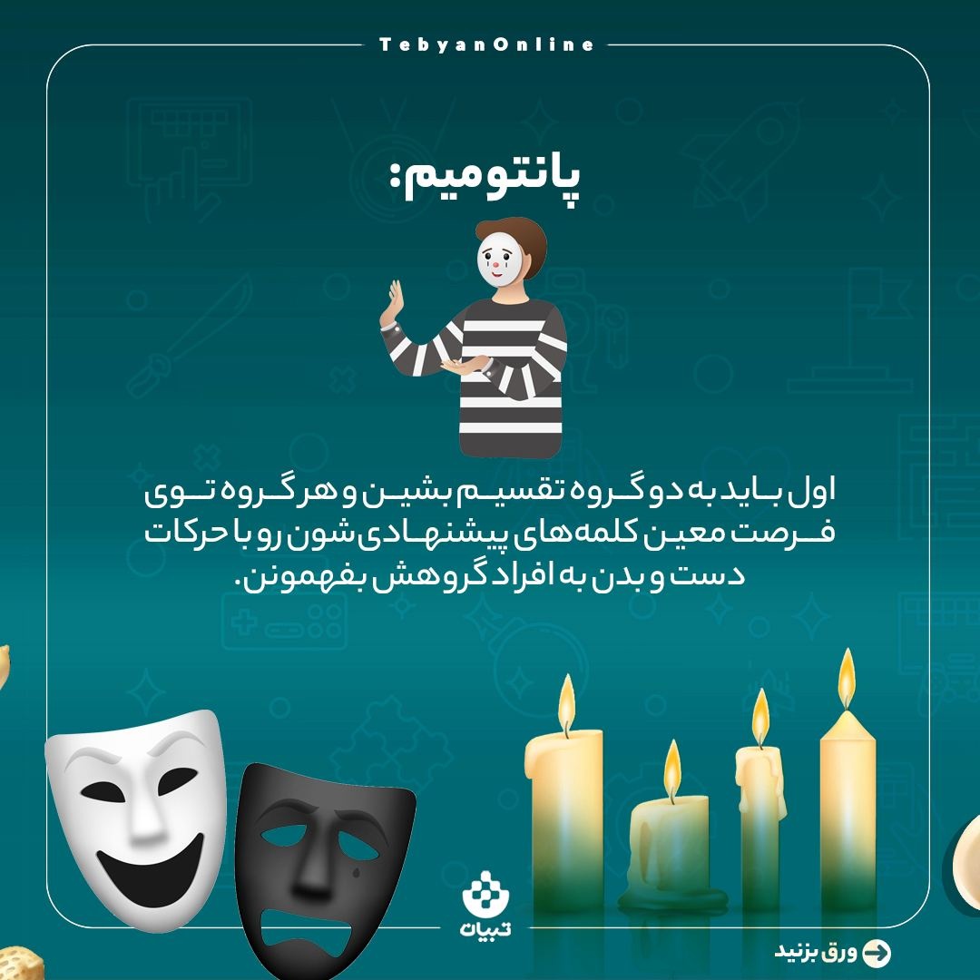 در دورهمی شب یلدا چی بازی کنیم؟