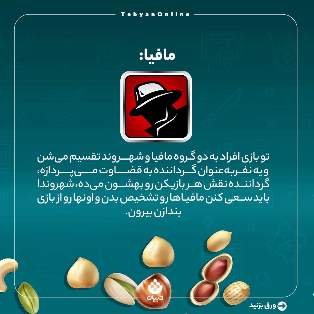 در دورهمی شب یلدا چی بازی کنیم؟