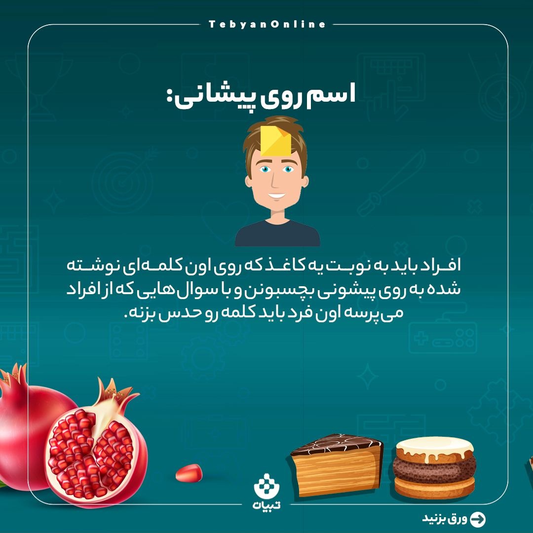 در دورهمی شب یلدا چی بازی کنیم؟