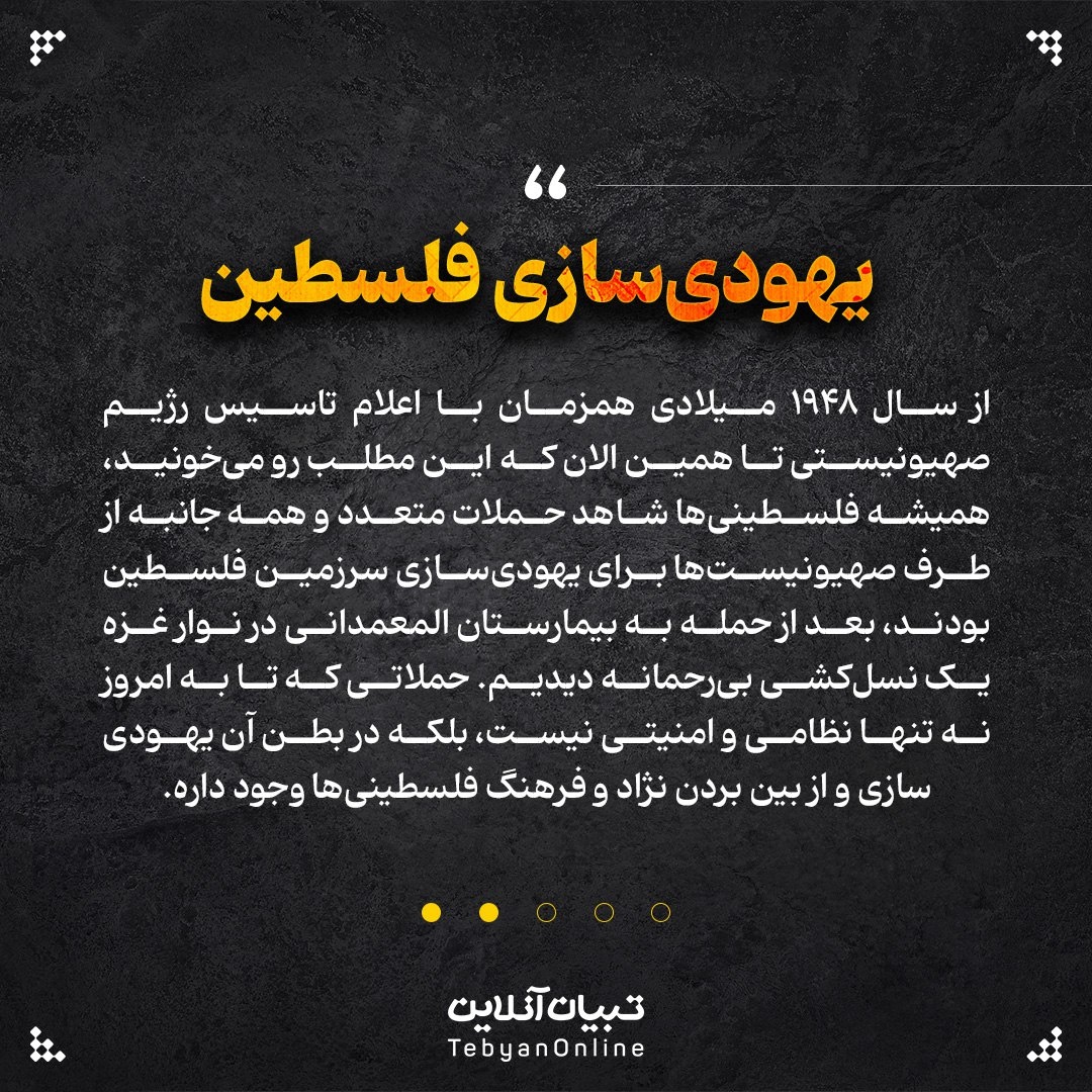 تاراج فلسطین توسط صهیونیست‌ها