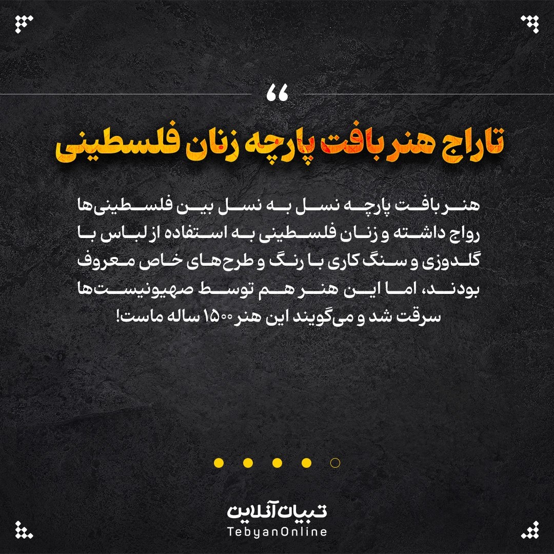 تاراج فلسطین توسط صهیونیست‌ها