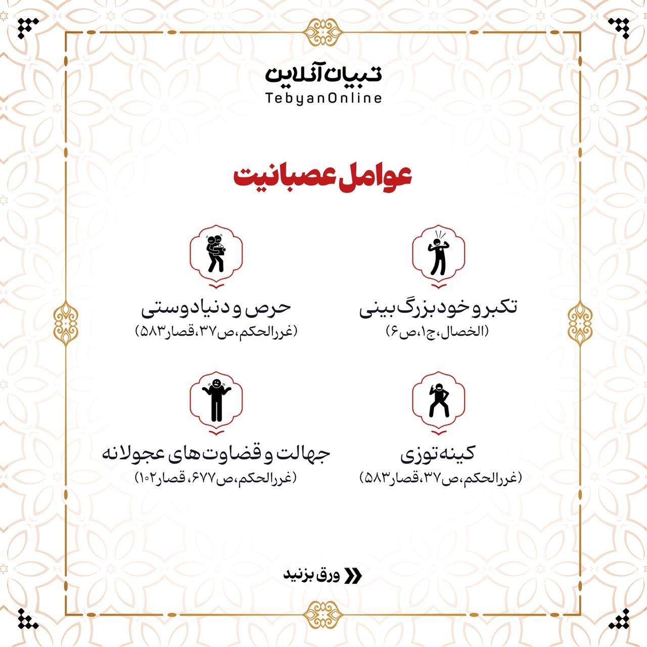 چطور با عصبانیت منفی مقابله کنیم؟