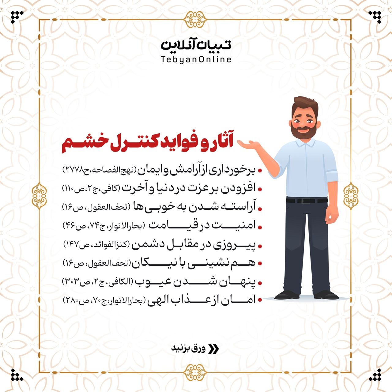 چطور با عصبانیت منفی مقابله کنیم؟