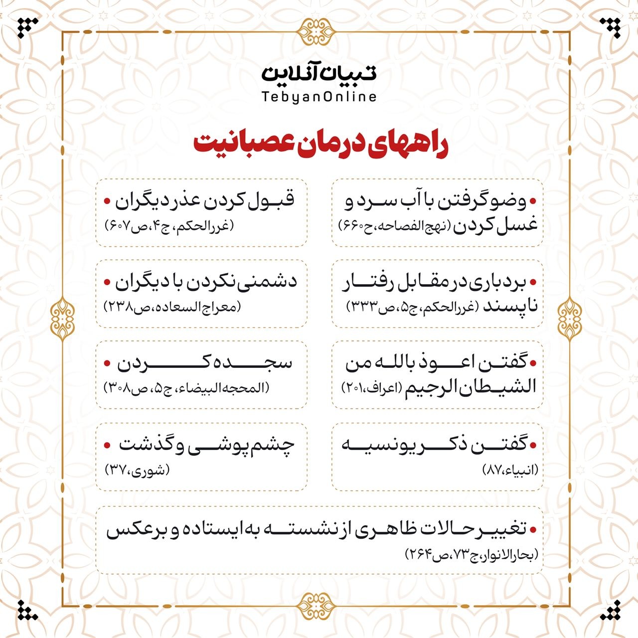 چطور با عصبانیت منفی مقابله کنیم؟