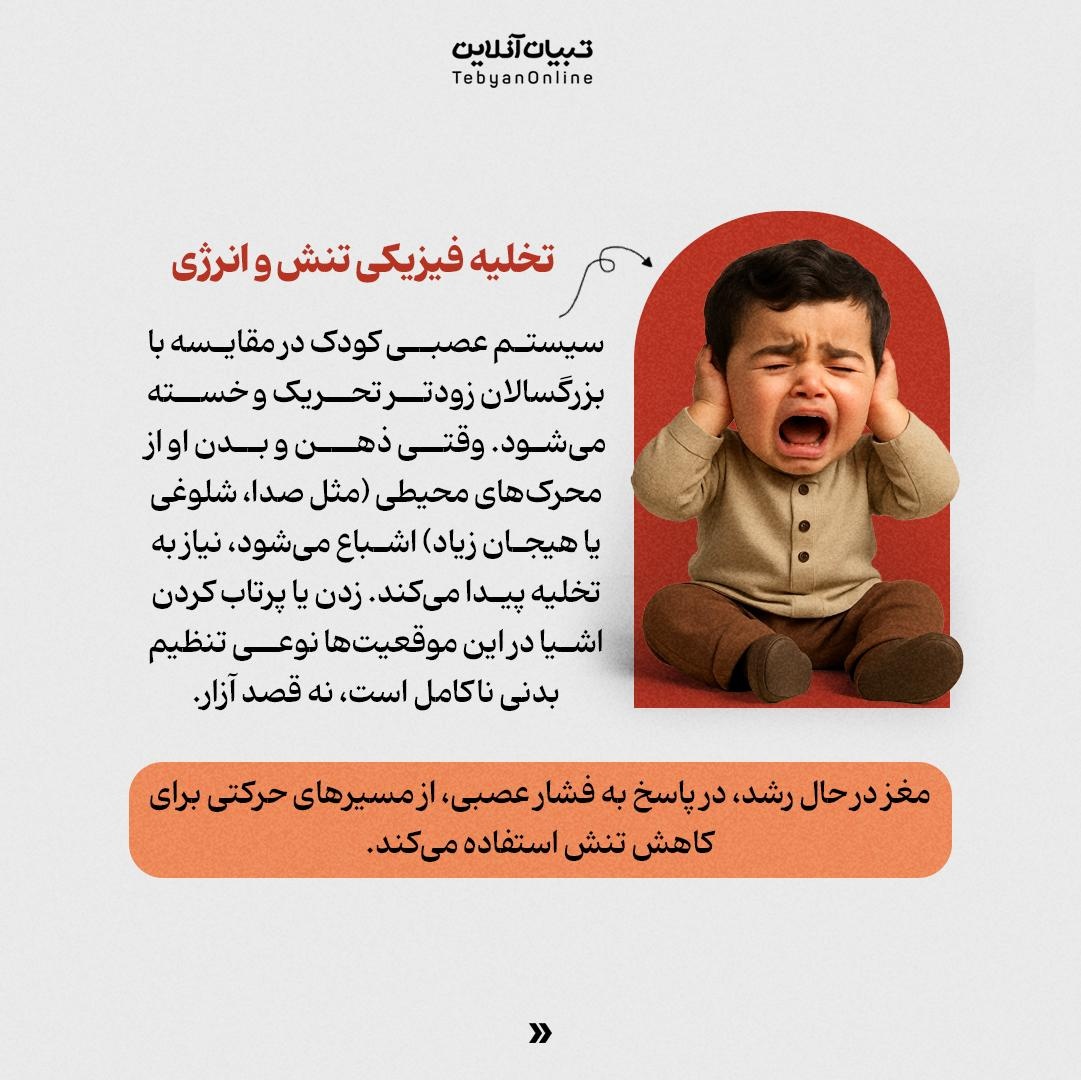 چرا گاهی خردسالان، والدین خود را میزنند؟