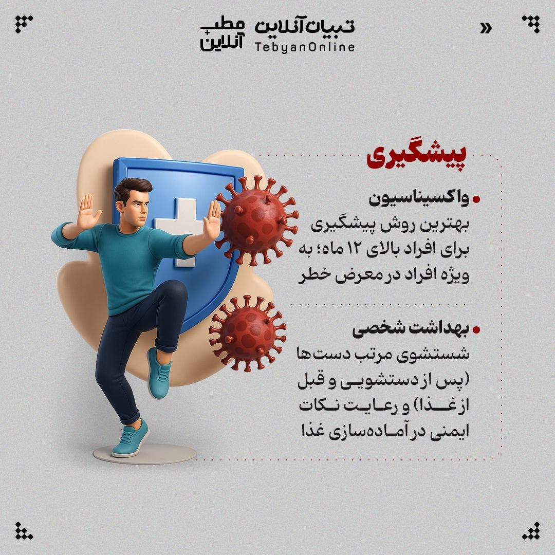 هپاتیت A و هشدارهایی که باید جدی گرفت