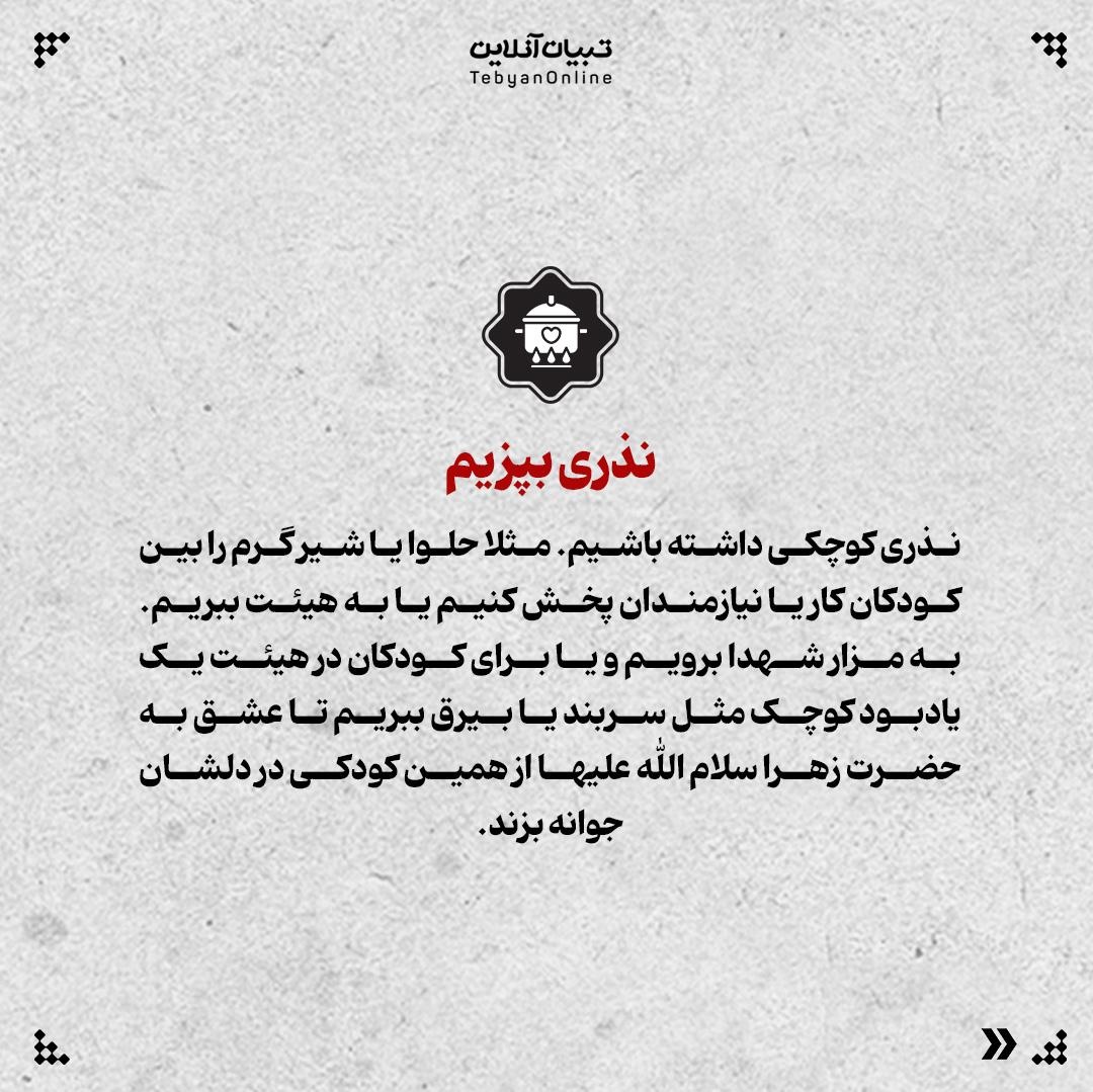 مامان چرا باید بریم روضه؟