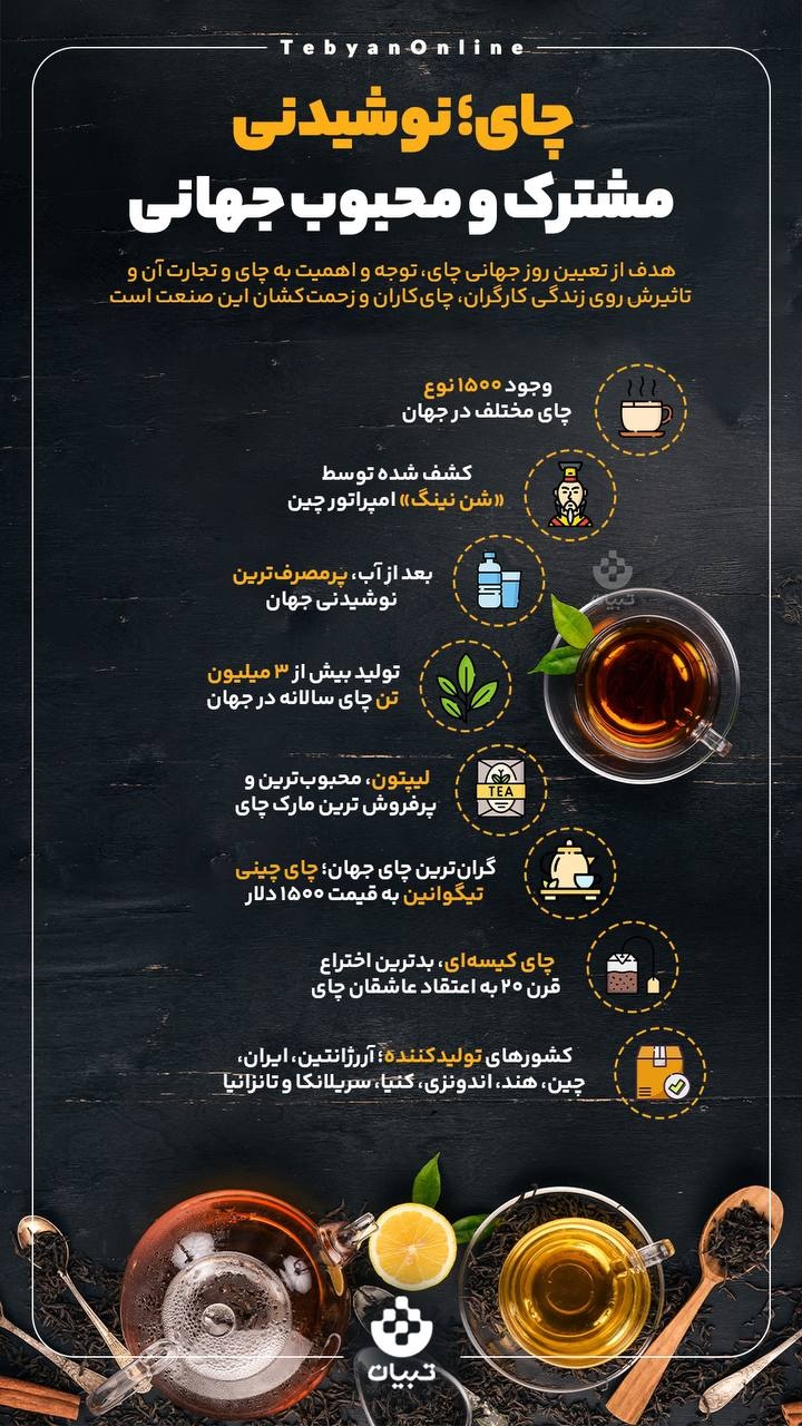 یک استکان چای و هزار ماجرا