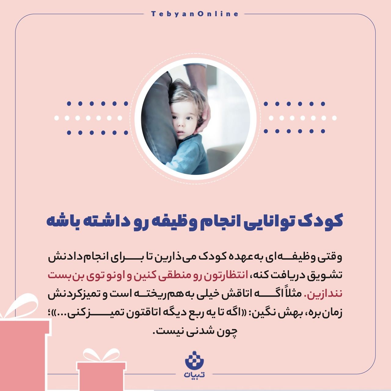 تشویق درست چه شکلی است؟