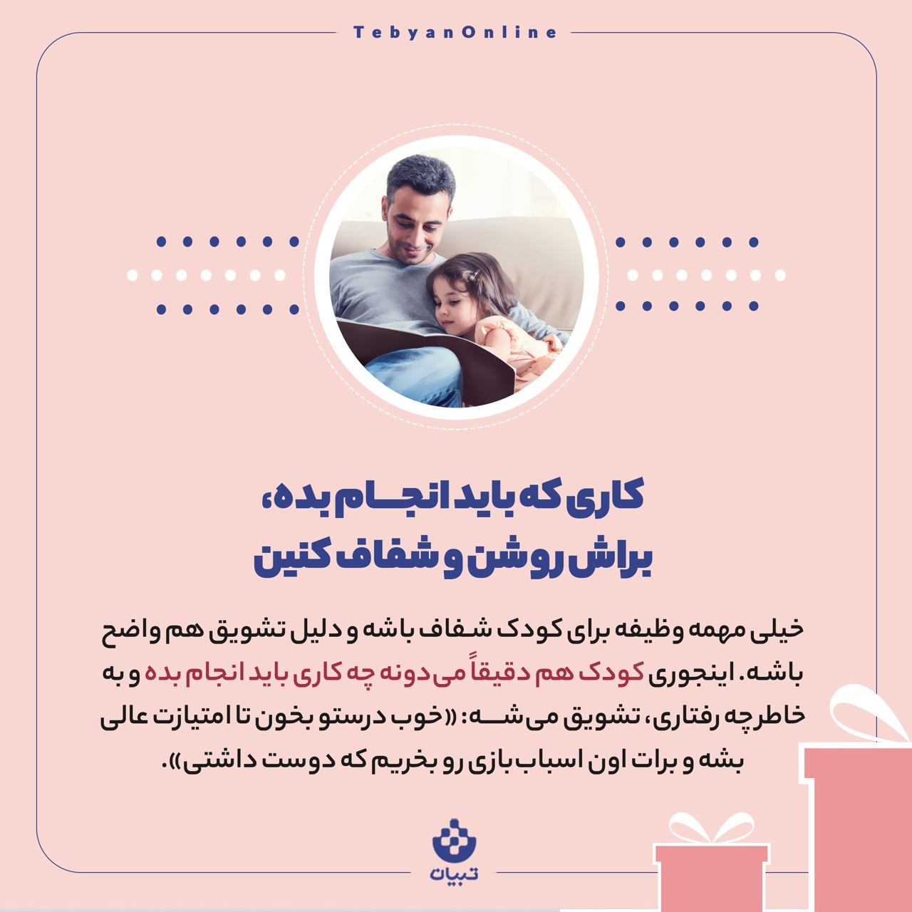 تشویق درست چه شکلی است؟