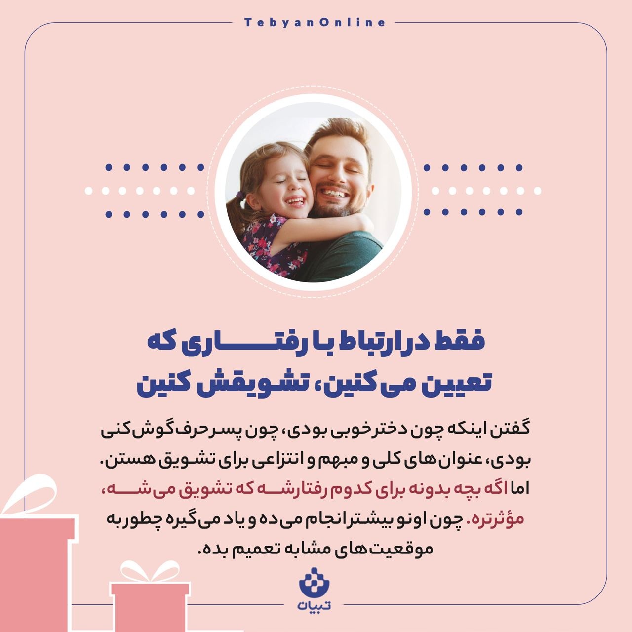 تشویق درست چه شکلی است؟