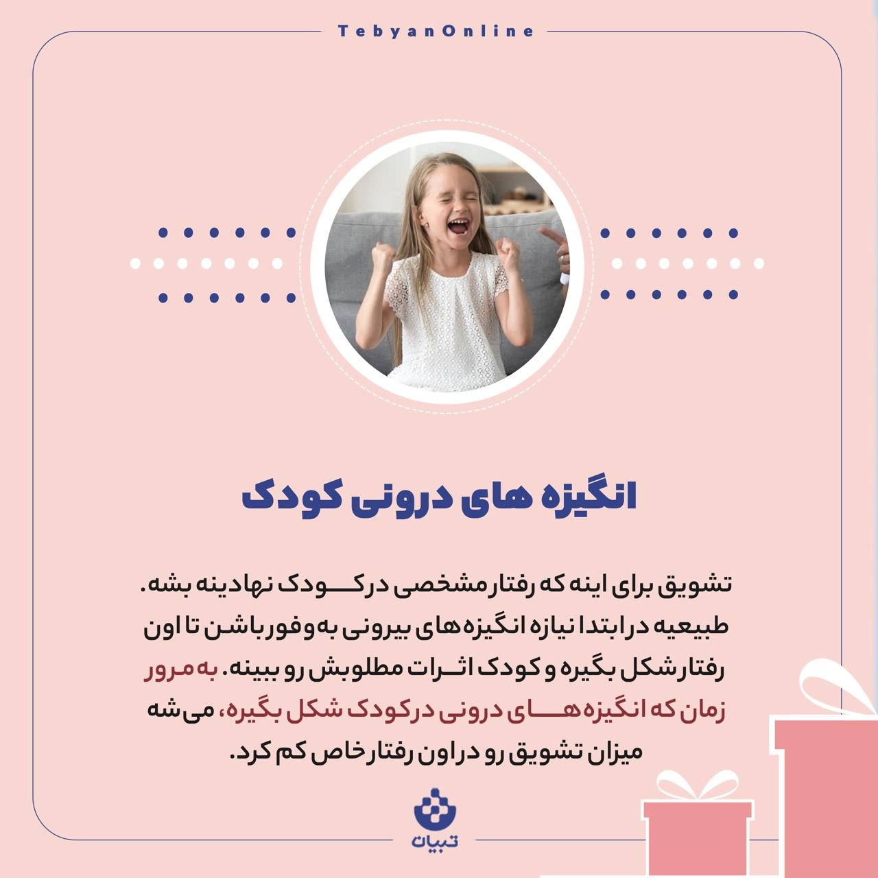 تشویق درست چه شکلی است؟