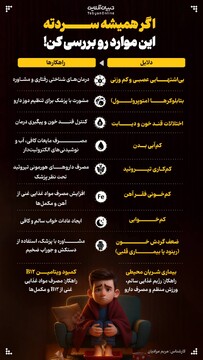 اگه همیشه سردته، این موارد رو بررسی کن!