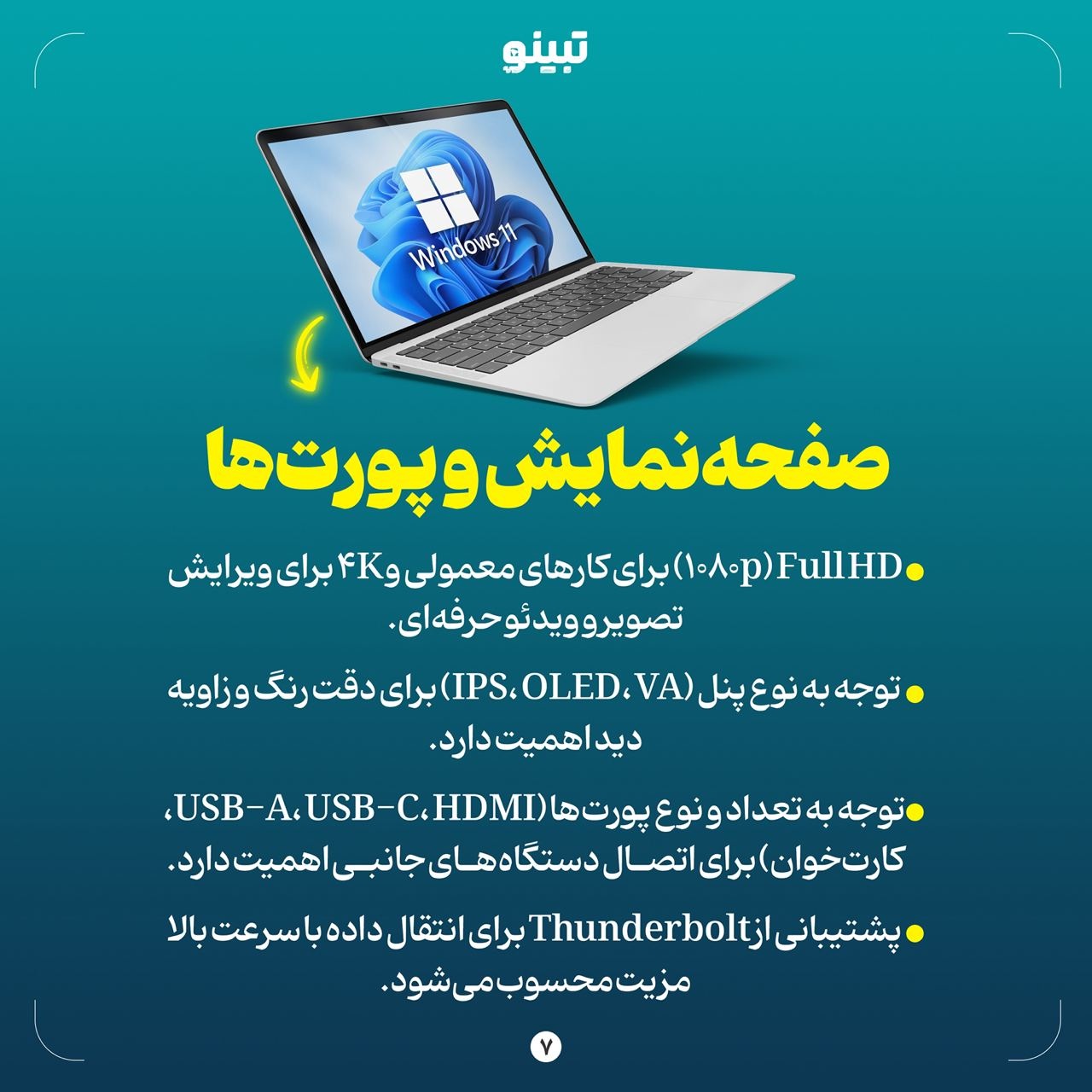 راهنمای جامع خرید لپتاپ