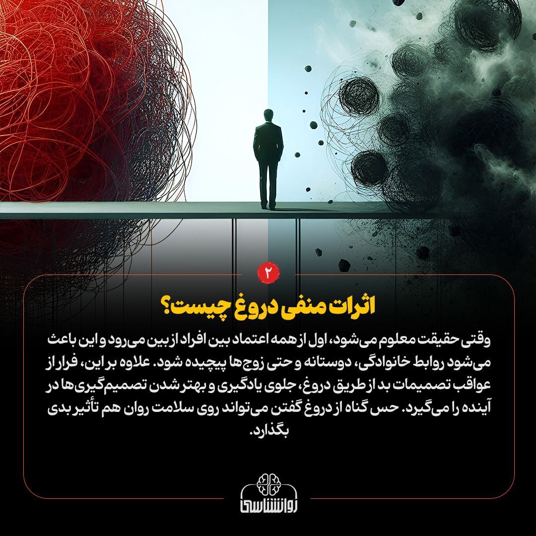 مغز دروغگو!