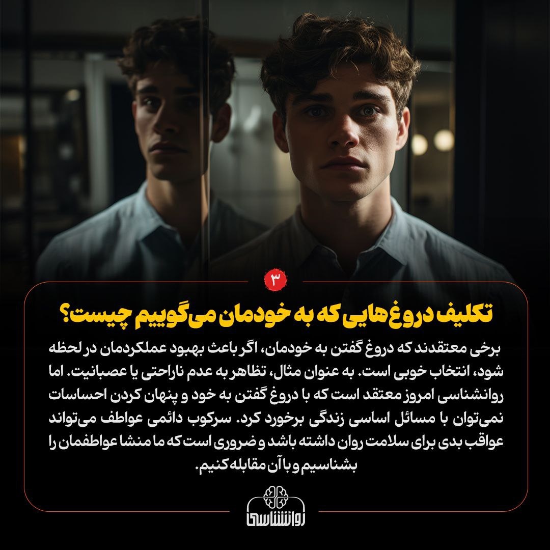 مغز دروغگو!