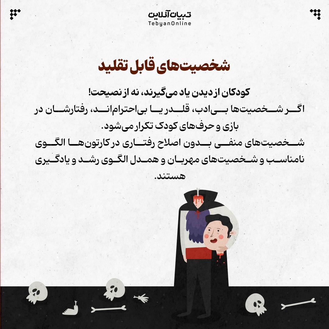 نشانههای خطر کارتونهای کودکانه رو بشناس!