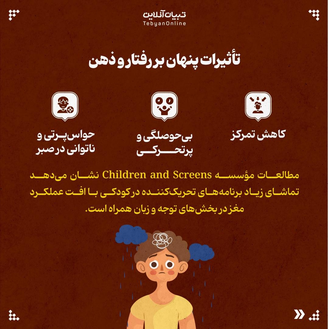 نشانههای خطر کارتونهای کودکانه رو بشناس!