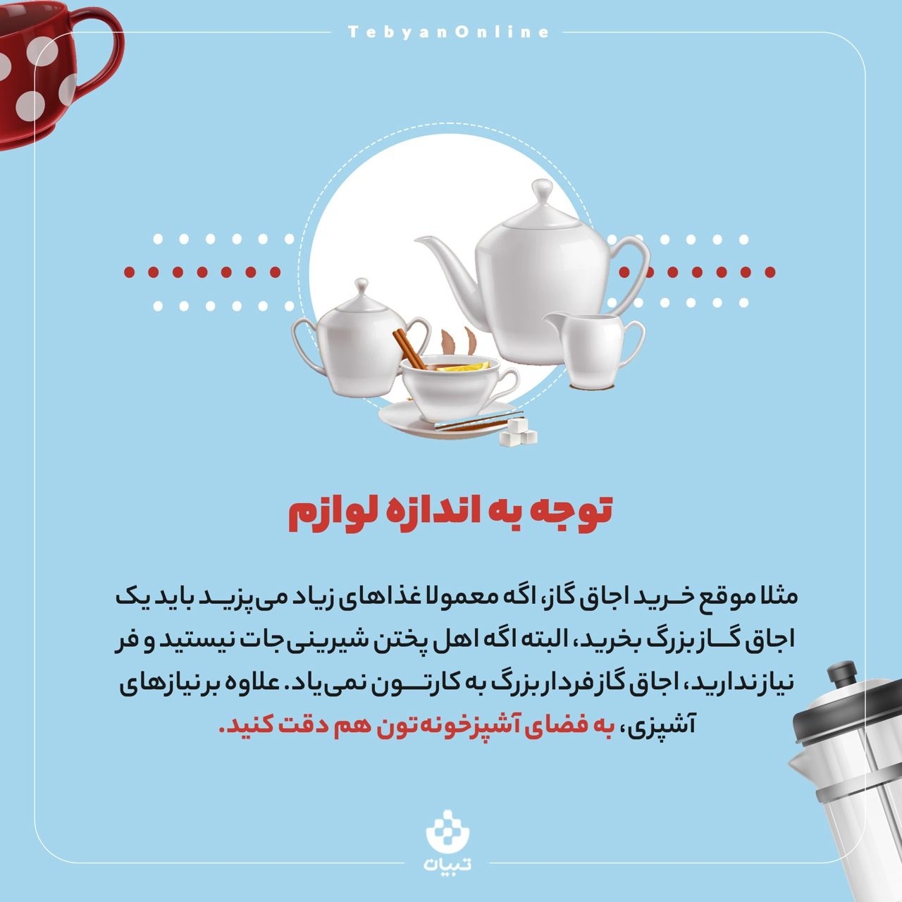 نکات ضروری قبل از خرید لوازم آشپزخانه