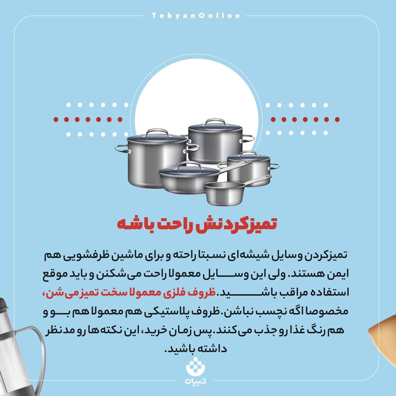 نکات ضروری قبل از خرید لوازم آشپزخانه