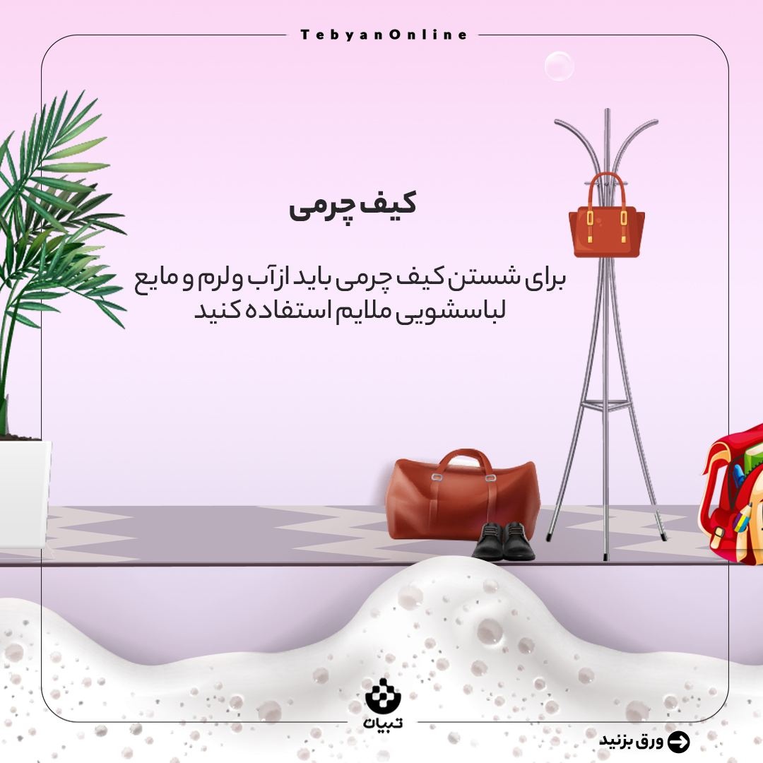 به جز لباس چه چیزهایی را می‌توان در ماشین لباسشویی شست؟