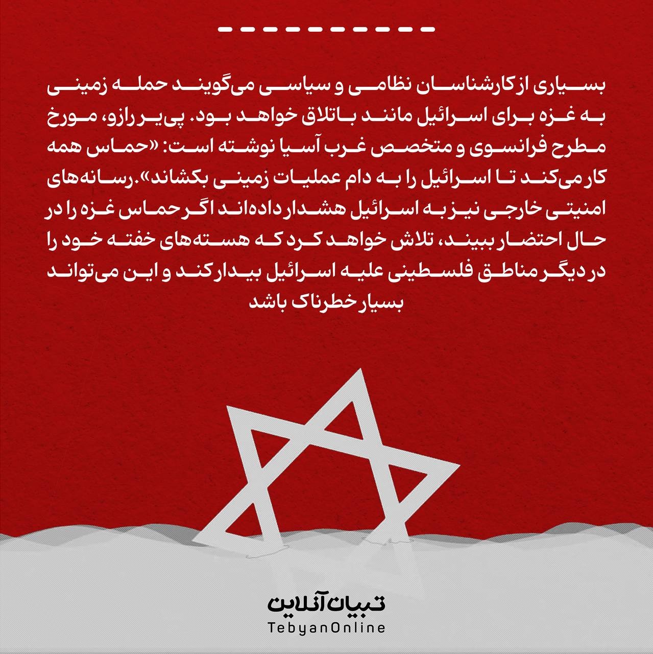 سرنوشت حمله زمینی اسرائیل به غزه چه میشود؟!