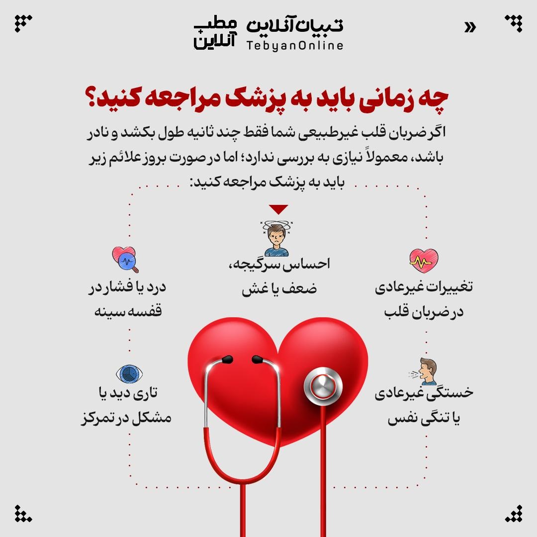 به قلبت گوش بده!