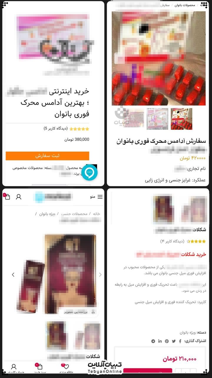 دسترسی به داروی تجاوز تنها با ۶۰۰ هزارتومان!