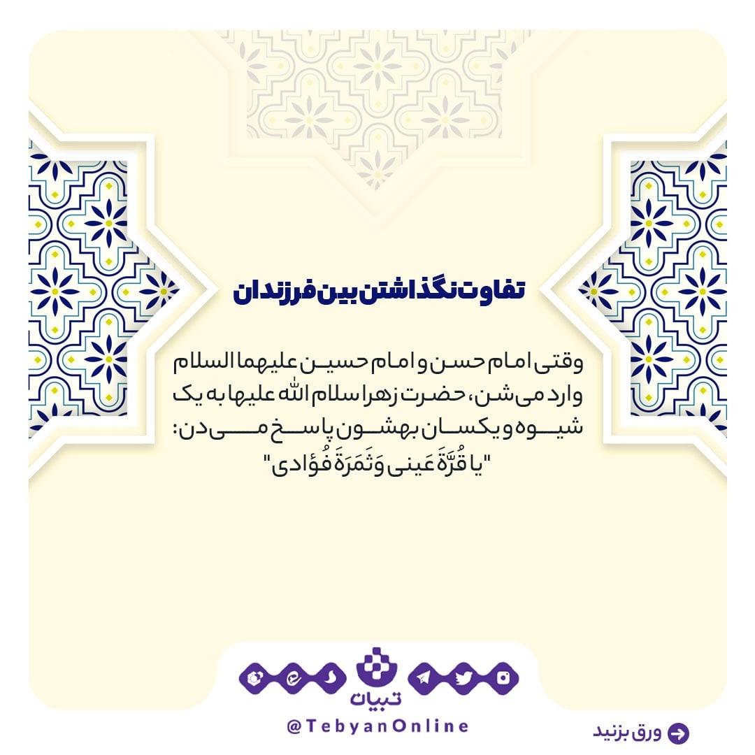 نکات تربیتی حدیث کسا