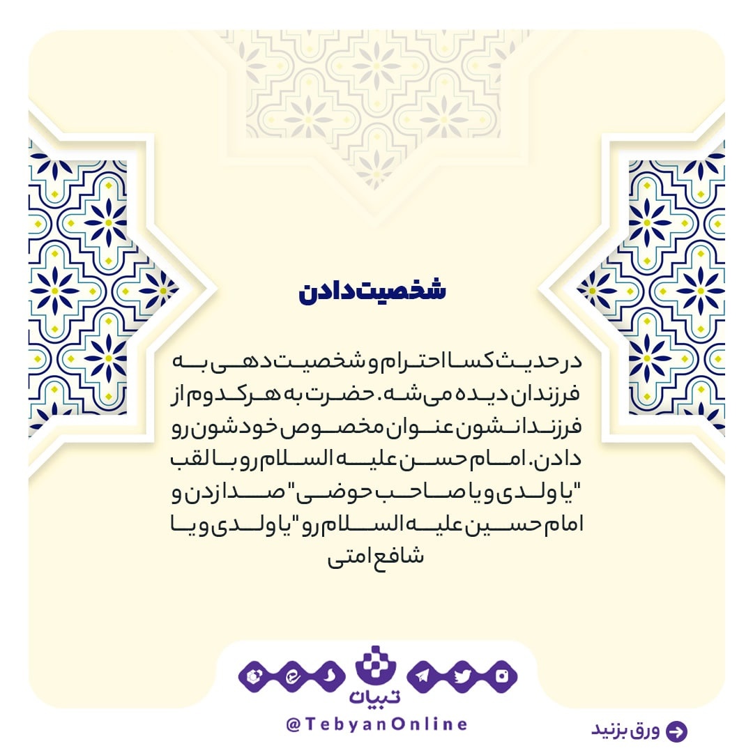 نکات تربیتی حدیث کسا