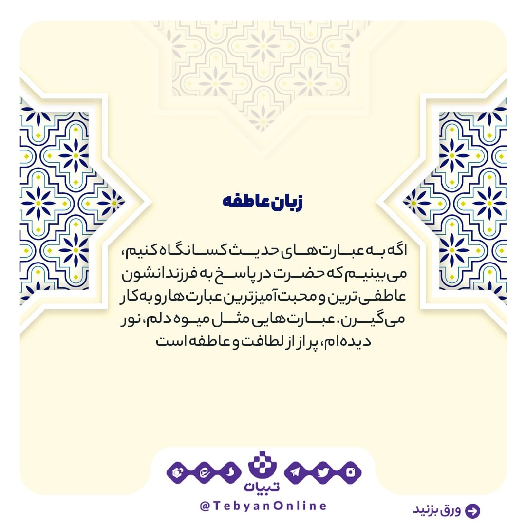 نکات تربیتی حدیث کسا