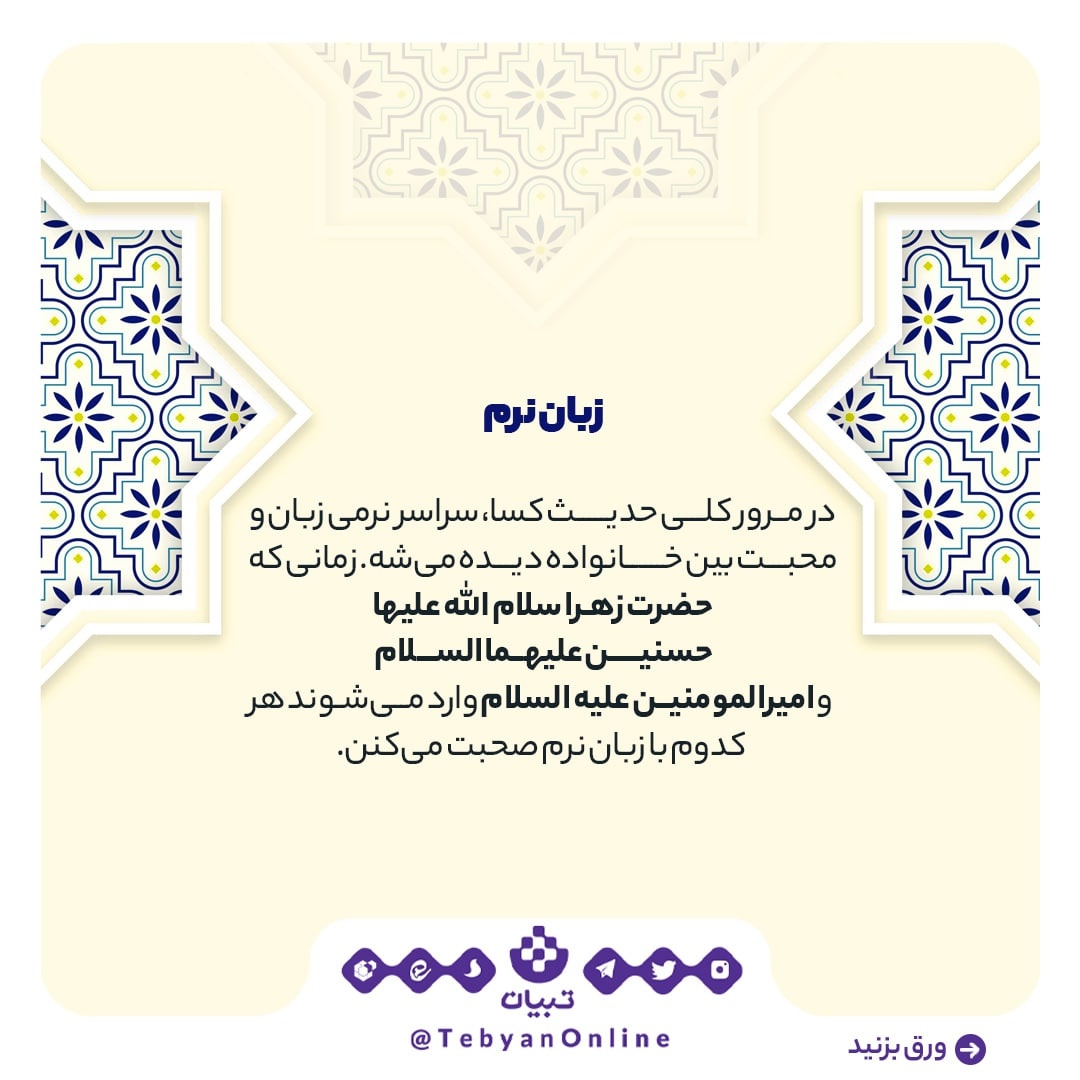 نکات تربیتی حدیث کسا