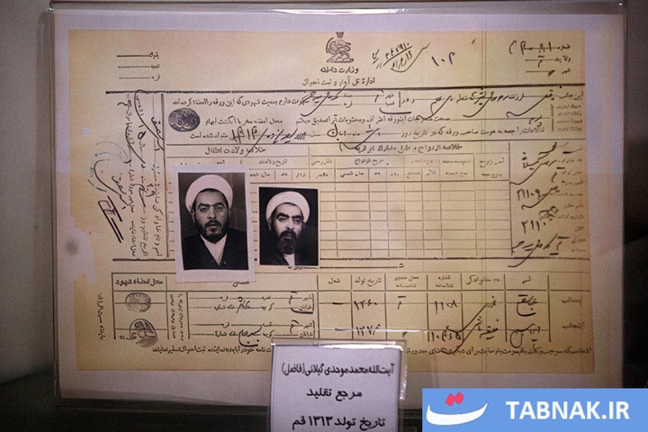 موزه ثبت احوال کشور