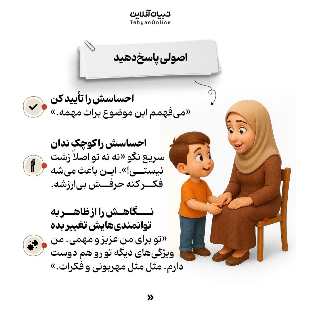 وقتی کودم میپرسه: «من زشتم؟» / چه جوابی بدم!؟