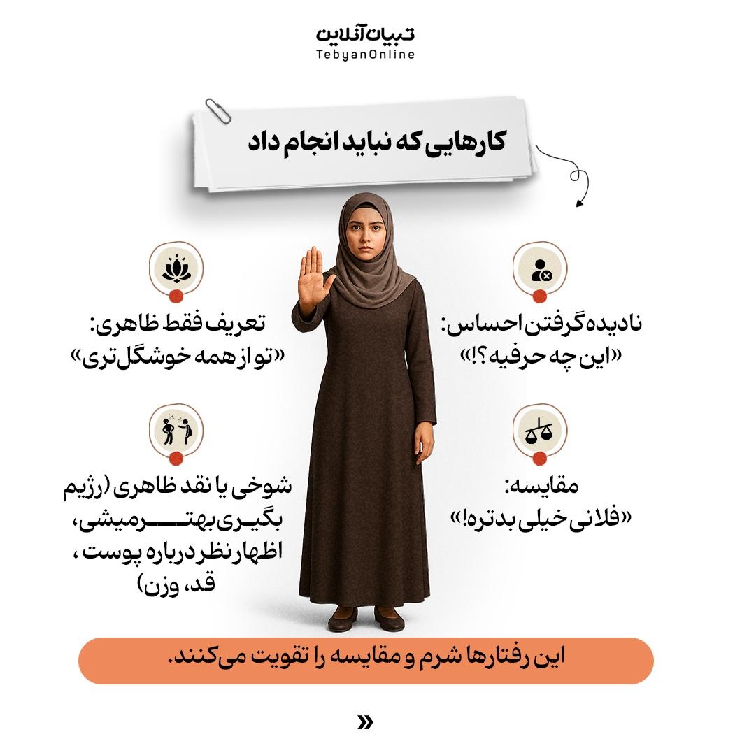 وقتی کودم میپرسه: «من زشتم؟» / چه جوابی بدم!؟