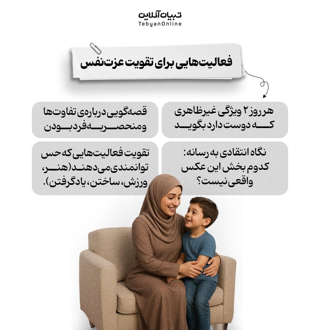 وقتی کودم میپرسه: «من زشتم؟» / چه جوابی بدم!؟