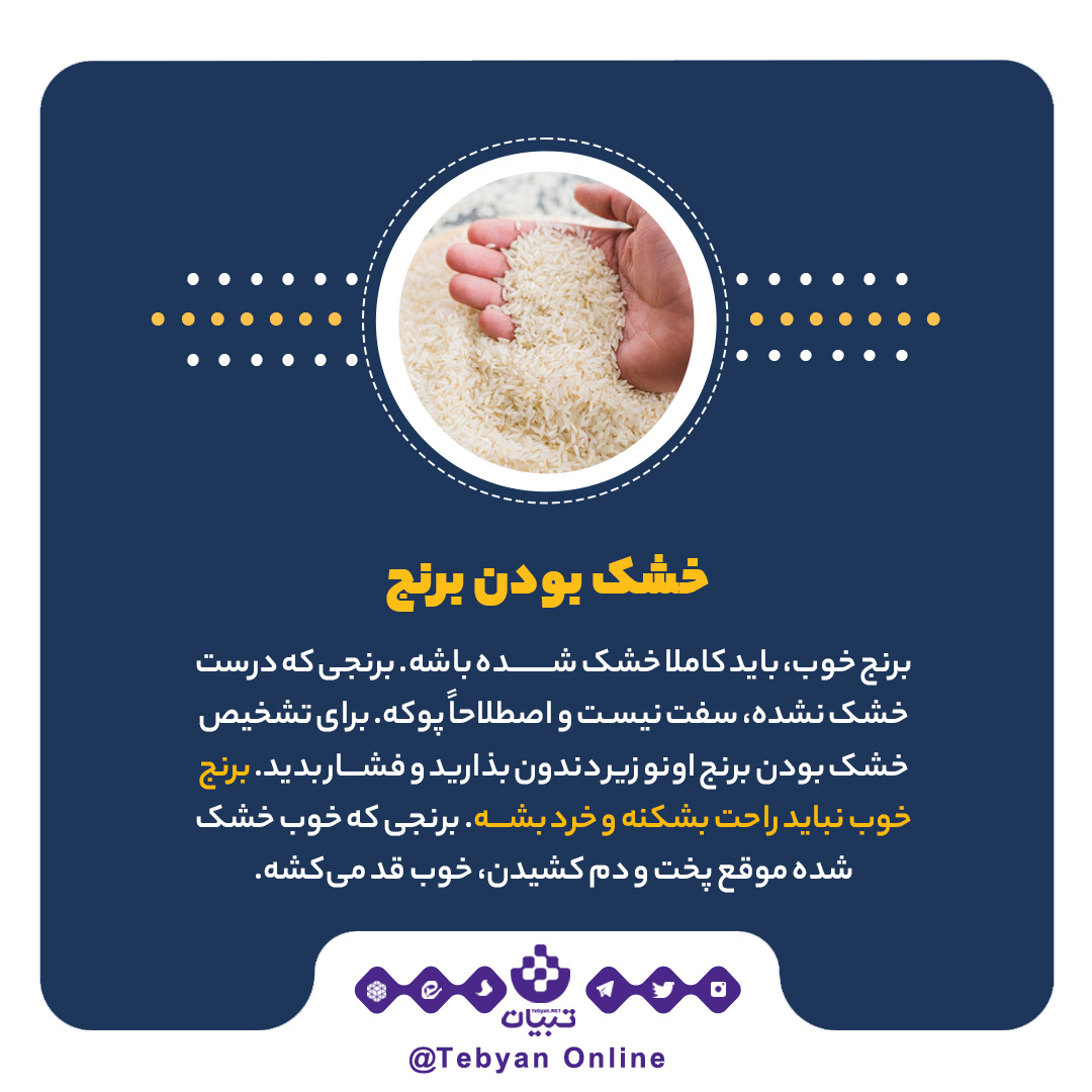 چطور برنج ایرانی اصل را تشخیص دهیم؟