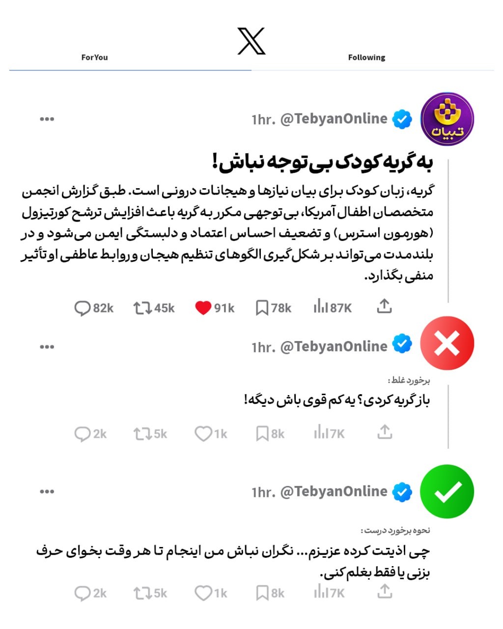 به گریه کودک بی‌توجه نباش!