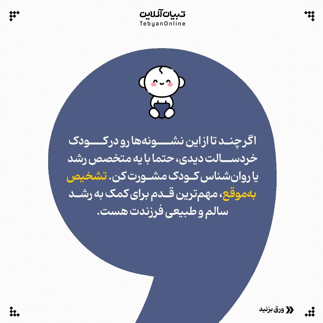 فرزندت با این نشونهها کمک میخواد!