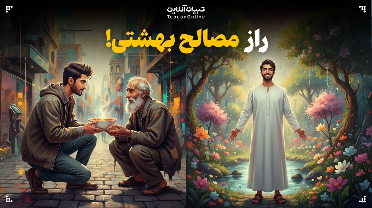 راز مصالح بهشتی! راز مصالح بهشتی!