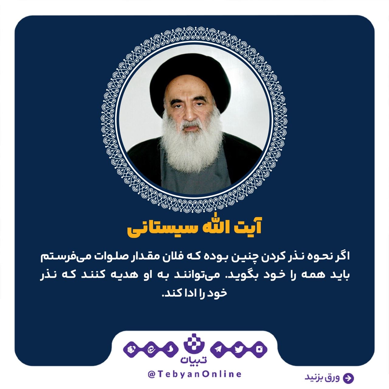 آیا می‌توان به کسی کمک کرد تا نذرش را ادا کند؟