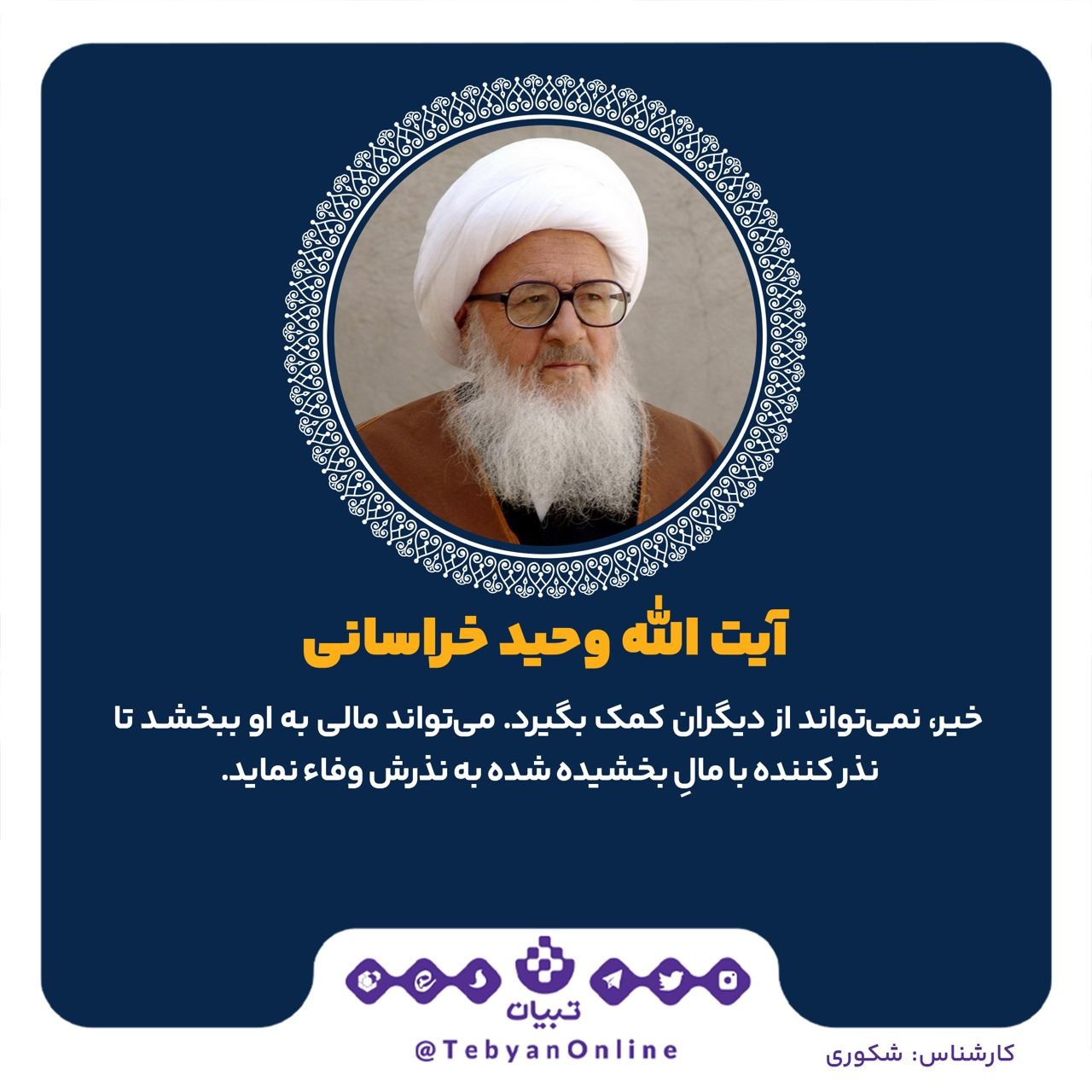 آیا می‌توان به کسی کمک کرد تا نذرش را ادا کند؟