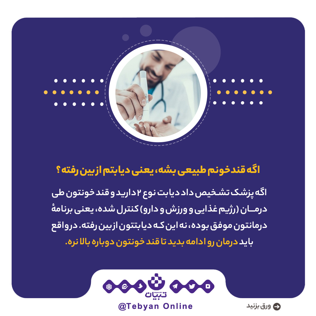 پاسخ به ۹ سوال رایج درباره دیابت