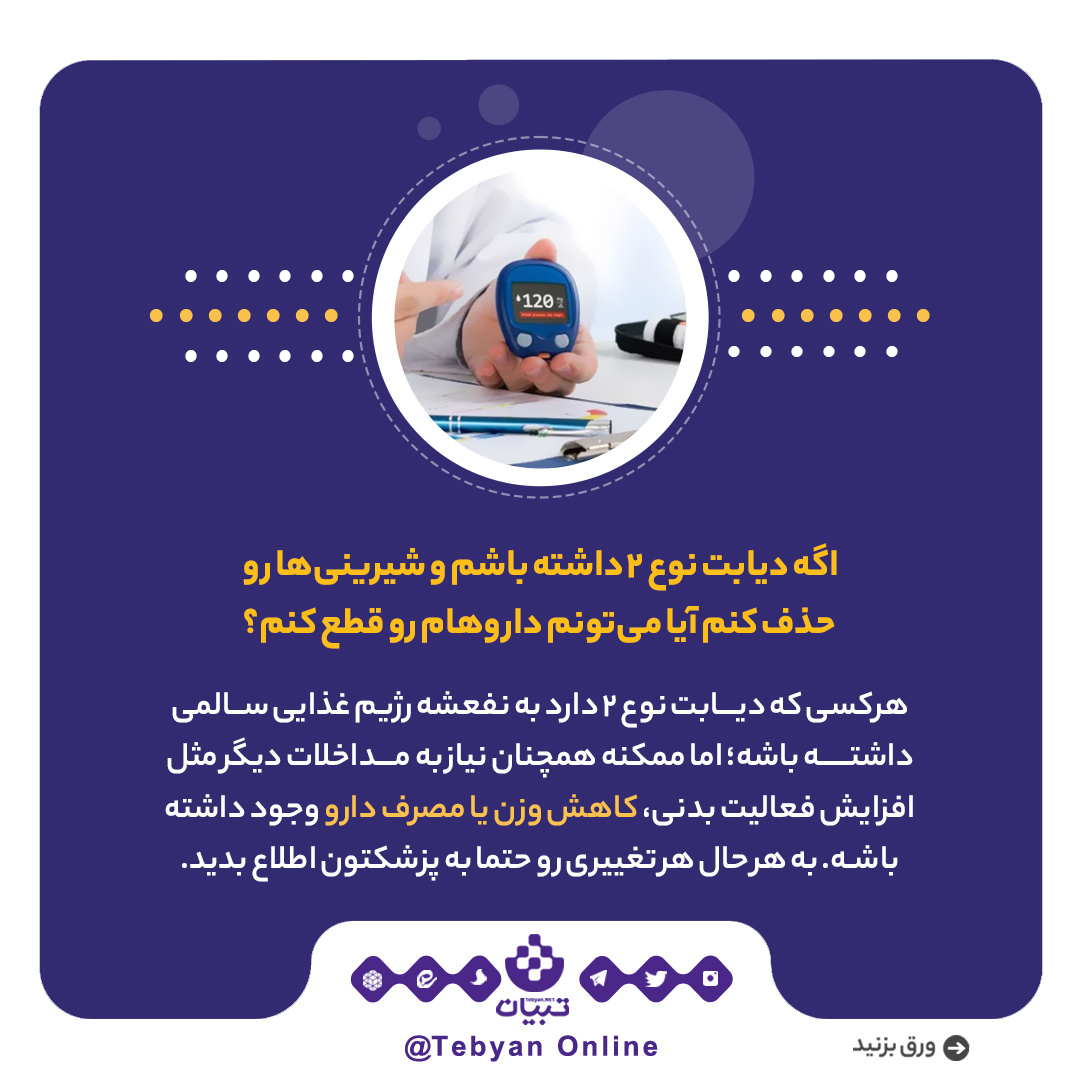 پاسخ به ۹ سوال رایج درباره دیابت